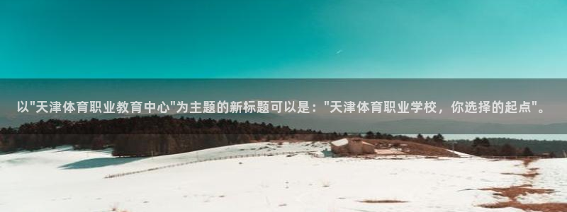 凯发官方正版app神州：以\