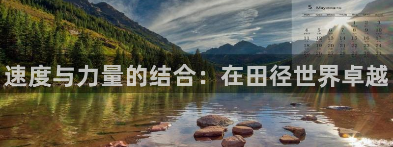 凯发官方正版app娱乐是那个系列的台子：速度与力量的结合：在