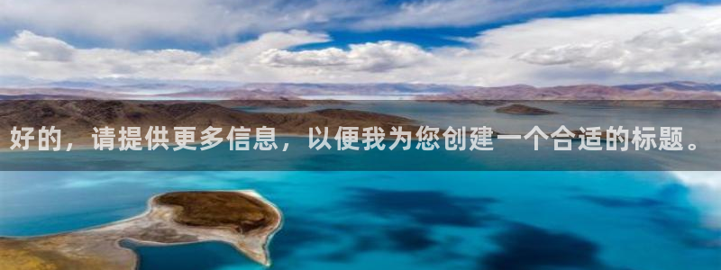88看球直播app下载：好的，请提供更多信息，以便我为您创建一个合适的标题。